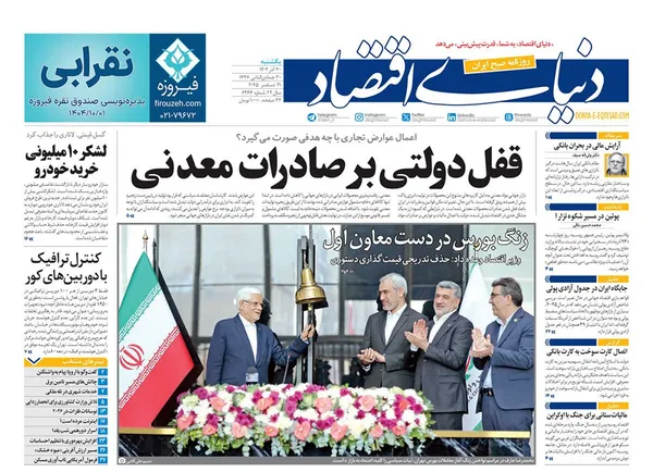 صفحه نخست روزنامه‌های کشور - یکشنبه ۳۰ آذر ۱۴۰۴