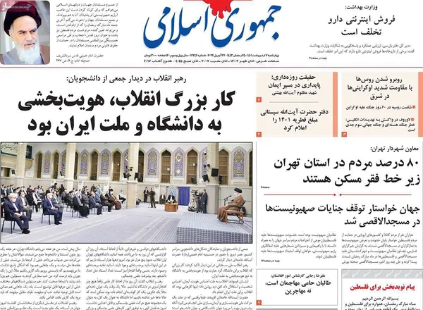 صفحه نخست روزنامه‌های کشور - چهارشنبه ۷ اردیبهشت ۱۴۰۱