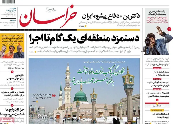 صفحه نخست روزنامه‌های کشور - چهارشنبه ۱۸ بهمن ۱۴۰۲
