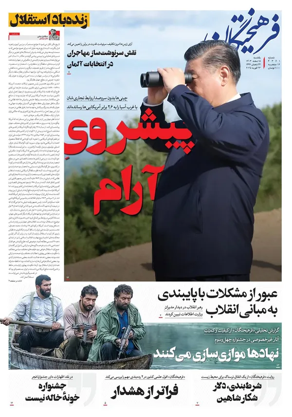 صفحه نخست روزنامه‌های کشور - یکشنبه ۵ اسفند ۱۴۰۳