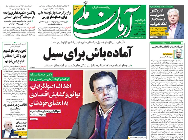 صفحه نخست روزنامه‌های کشور - دوشنبه ۱۰ آذر ۱۳۹۹