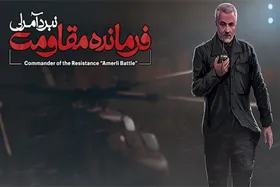تخصیص ۶۰۰ میلیارد ریالی به بازی&zwnj;های دیجیتال مقاومت توسط بنیاد حفظ آثار و نشر ارزش&zwnj;های دفاع مقدس