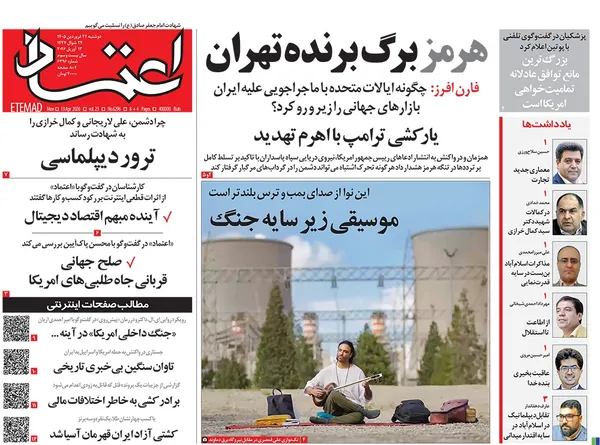 صفحه نخست روزنامه‌های کشور - دوشنبه ۲۴ فروردین ۱۴۰۵