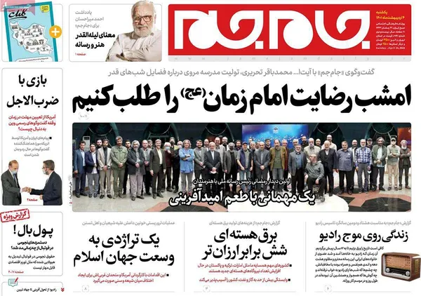 صفحه نخست روزنامه‌های کشور - یکشنبه ۴ اردیبهشت ۱۴۰۱