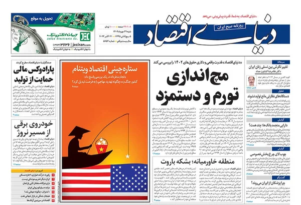 صفحه نخست روزنامه‌های کشور - شنبه ۲۹ مهر ۱۴۰۲