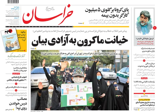 صفحه نخست روزنامه‌های کشور - پنجشنبه ۸ آبان ۱۳۹۹