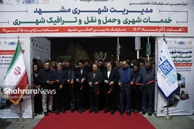 روایتی از آخرین دستاورد&zwnj;های مدیریت شهری مشهد در دوازدهمین نمایشگاه تخصصی خدمات شهری | از دستگاه ریشه&zwnj;کن تا پهپاد&zwnj;های اطفای حریق + فیلم