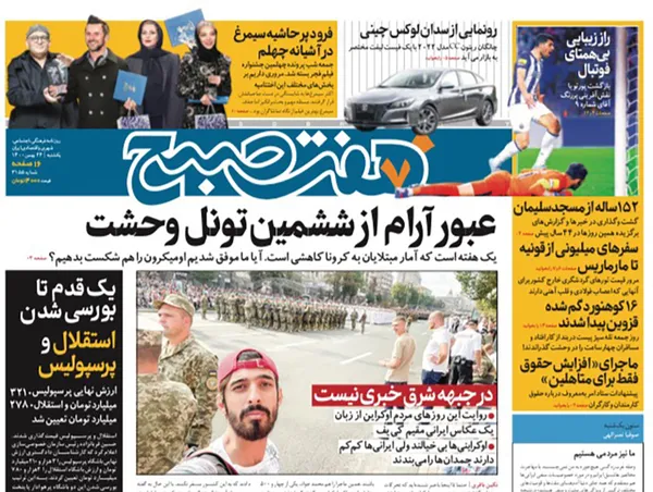 صفحه نخست روزنامه‌های کشور - یکشنبه ۲۴ بهمن ۱۴۰۰