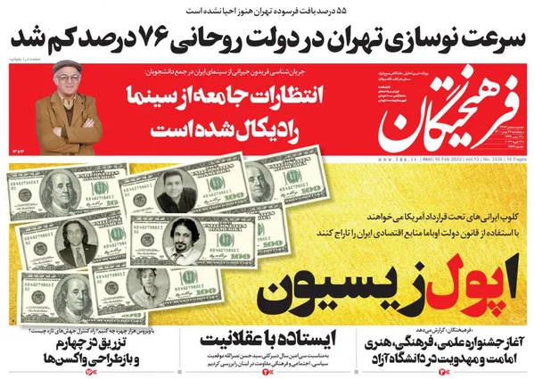 صفحه نخست روزنامه‌های کشور - چهارشنبه ۲۷ بهمن ۱۴۰۰