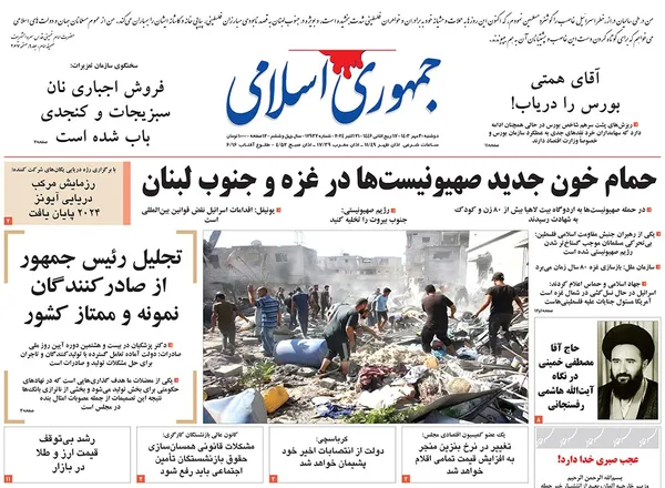 صفحه نخست روزنامه‌های کشور - دوشنبه ۳۰ مهر ۱۴۰۳