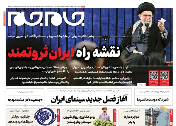 صفحه نخست روزنامه‌های کشور - سه‌شنبه ۱۱ بهمن ۱۴۰۱