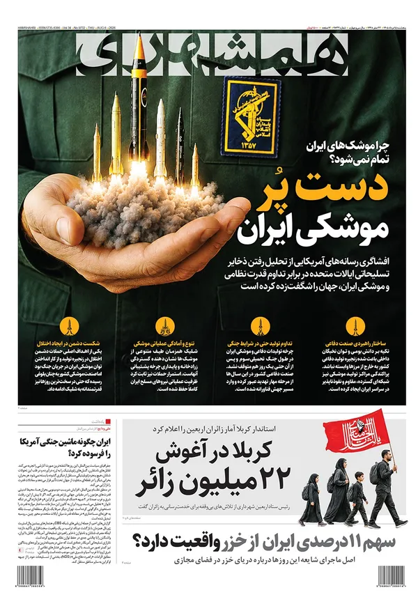 صفحه نخست روزنامه‌های کشور - پنجشنبه ۱۵ مرداد ۱۴۰۵