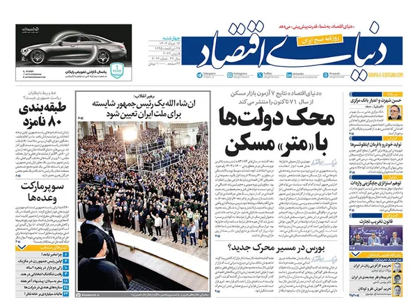 صفحه نخست روزنامه‌های کشور - چهارشنبه ۱۶ خرداد ۱۴۰۳