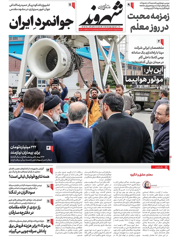 صفحه نخست روزنامه‌های کشور - سه‌شنبه ۱۲ اردیبهشت ۱۴۰۲