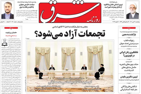 صفحه نخست روزنامه‌های کشور - پنجشنبه ۳۰ دی ۱۴۰۰