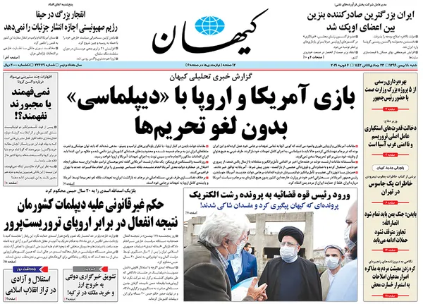 صفحه نخست روزنامه‌های کشور - شنبه ۱۸ بهمن ۱۳۹۹