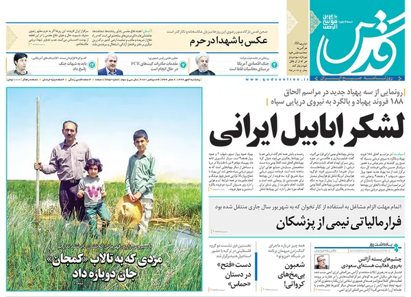 صفحه نخست روزنامه‌های کشور - پنجشنبه ۳ مهر ۱۳۹۹