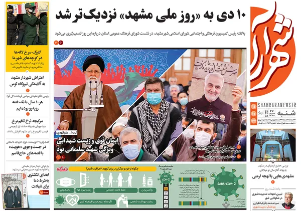 صفحه نخست روزنامه‌های کشور - شنبه ۱۰ دی ۱۴۰۰