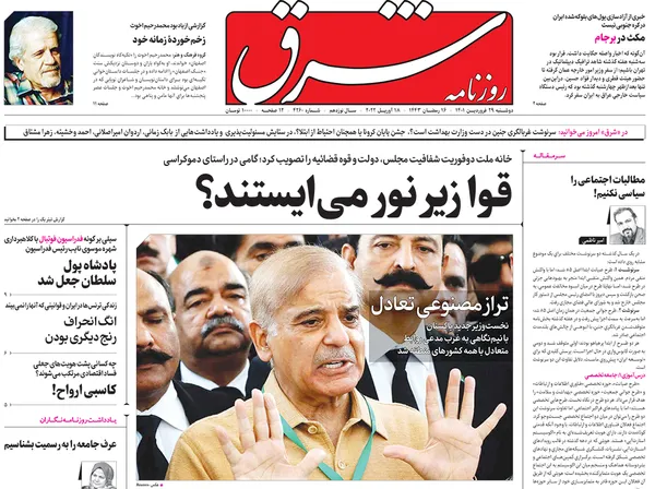 صفحه نخست روزنامه‌های کشور - دوشنبه ۲۹ فروردین ۱۴۰۱
