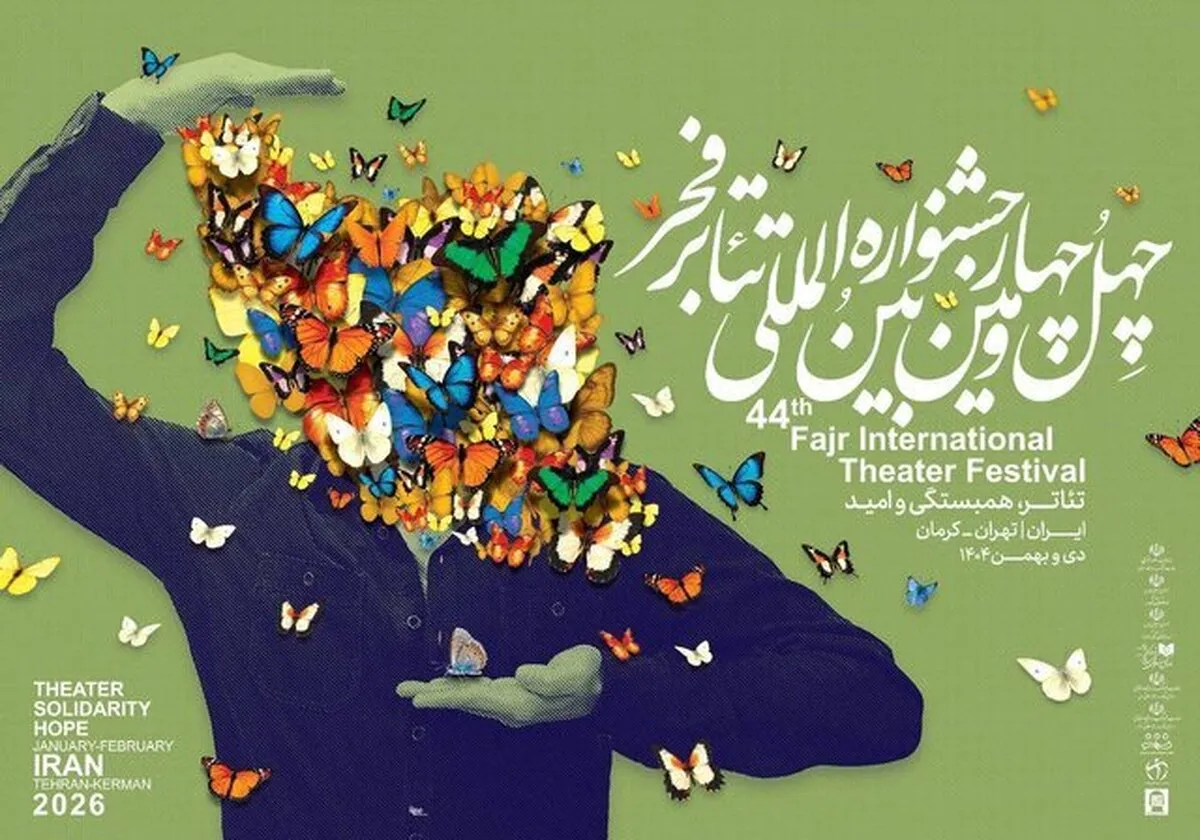 آغاز بخش «فراگیر» چهل و چهارمین جشنواره تئاتر فجر با «مرگ اشرف غنی»