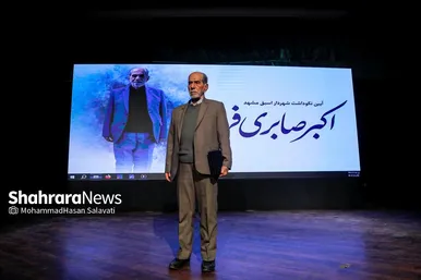 گزارش تصویری | مراسم نکوداشت «اکبر صابری فر» شهردار سابق مشهد