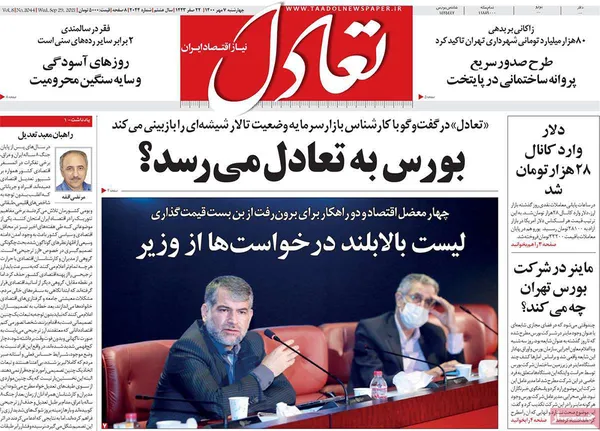 صفحه نخست روزنامه‌های کشور - چهارشنبه ۷ مهر ۱۴۰۰