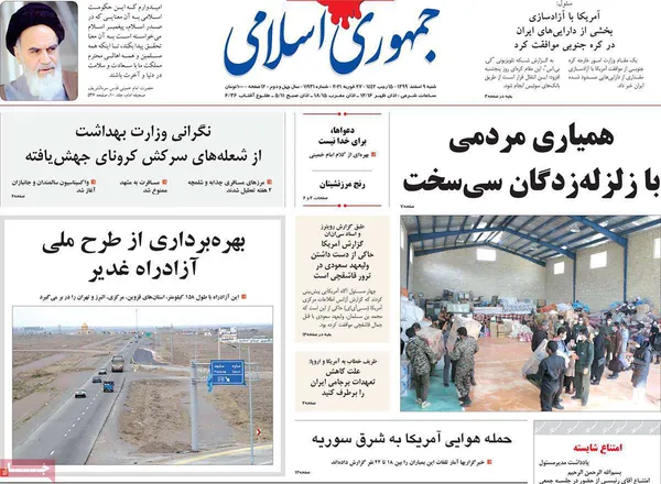 صفحه نخست روزنامه‌های کشور - شنبه ۹ اسفند ۱۳۹۹