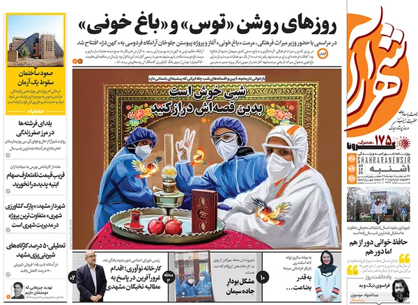 صفحه نخست روزنامه‌های کشور - یکشنبه ۳۰ آذر ۱۳۹۹
