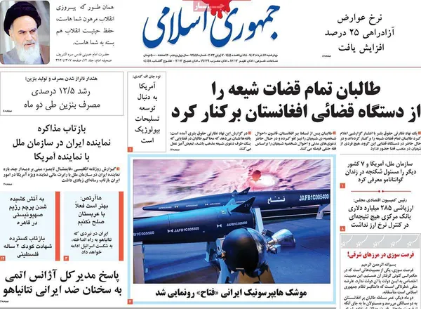صفحه نخست روزنامه‌های کشور - چهارشنبه ۱۷ خرداد ۱۴۰۲