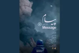 رونمایی از تیزر فیلم کوتاه پیام + فیلم