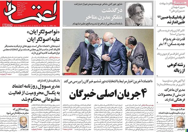 صفحه نخست روزنامه‌های کشور - شنبه ۷ مرداد ۱۴۰۲