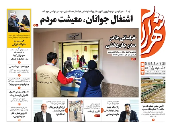 صفحه نخست روزنامه‌های کشور - دوشنبه ۸ آبان ۱۴۰۲