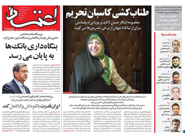 صفحه نخست روزنامه‌های کشور - یکشنبه ۲۷ آبان ۱۴۰۳