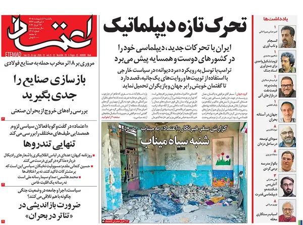 صفحه نخست روزنامه‌های کشور - یکشنبه ۶ اردیبهشت ۱۴۰۵