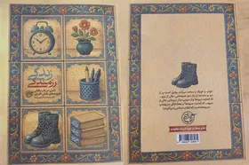 دغدغه&zwnj;های طلبگی در کتاب &laquo;زندگی رزمندگی&raquo;