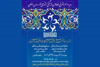 رویداد «هم‌افزایی فعالان فرهنگی‌اجتماعی خراسان رضوی» برگزار می‌شود
