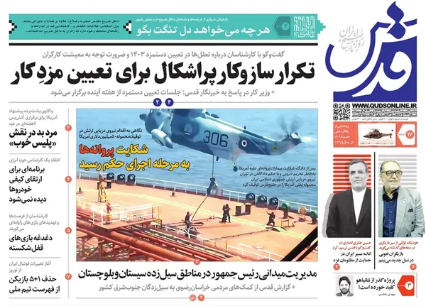 صفحه نخست روزنامه‌های کشور - پنجشنبه ۱۷ اسفند ۱۴۰۲