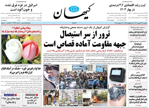 صفحه نخست روزنامه‌های کشور - پنجشنبه ۲۹ شهریور ۱۴۰۳