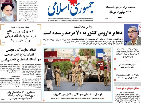 صفحه نخست روزنامه‌های کشور - چهارشنبه ۶ اردیبهشت ۱۴۰۲