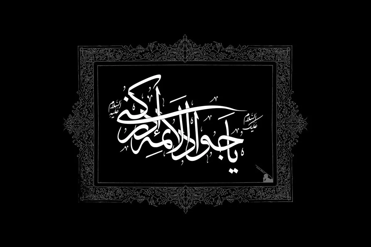 محفل ادبی «ابن‌الرضا(ع)» در حرم رضوی برگزار شد | شب شعر دلدادگان اهل‌بیت(ع) به مناسبت شهادت امام جواد(ع)