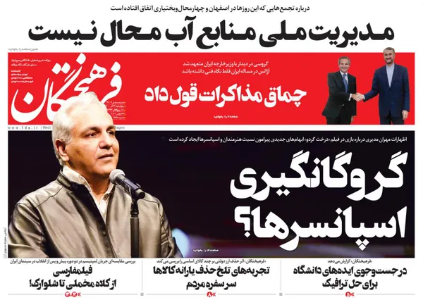 صفحه نخست روزنامه‌های کشور - چهارشنبه ۳ آذر ۱۴۰۰