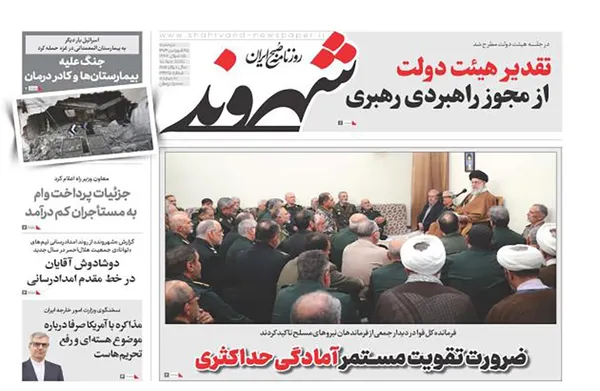 صفحه نخست روزنامه‌های کشور - دوشنبه ۲۵ فروردین ۱۴۰۴