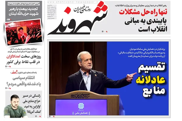 صفحه نخست روزنامه‌های کشور - یکشنبه ۵ اسفند ۱۴۰۳