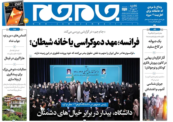 صفحه نخست روزنامه‌های کشور - یکشنبه ۱۷ مهر ۱۴۰۱