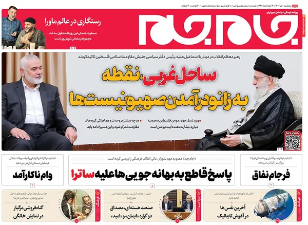 صفحه نخست روزنامه‌های کشور - پنجشنبه ۱ تیر ۱۴۰۲