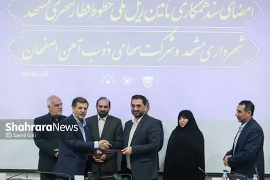 امضای سند همکاری تامین ریل ملی خطوط قطارشهری مشهد