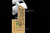 گفتگو با داوران چهاردهمین جشنواره سراسری تئاتر  بسیج سودای عشق | جشنواره بستری است تا هنرمند خودش را ثابت کند