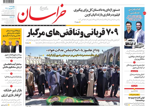 صفحه نخست روزنامه‌های کشور - چهارشنبه ۳ شهریور ۱۴۰۰