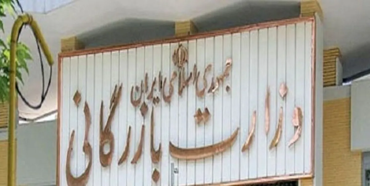 تصویب لایحه دوفوریتی تشکیل وزارت بازرگانی در کمیسیون اجتماعی مجلس