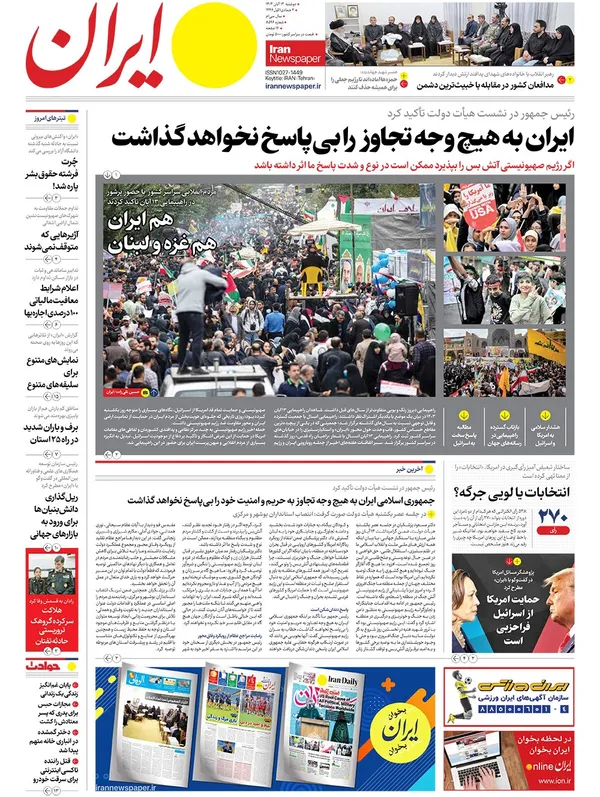 صفحه نخست روزنامه‌های کشور - دوشنبه ۱۴ آبان ۱۴۰۳